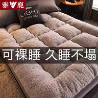 YALU 雅鹿 羊羔绒床垫加厚冬天单人被褥铺底褥子软垫宿舍榻榻米毛毯床垫垫被 灰色 90*190cm