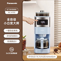 Panasonic 松下 美式咖啡机家用全自动研磨现煮浓缩冲泡智能保温豆粉两用A702