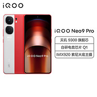 iQOO Neo9 Pro 红白魂 12GB+256GB 全网通5G新品手机
