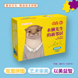 TONGSIN 童信文化 绘本拼图 水獭先生的新邻居 双面拼图