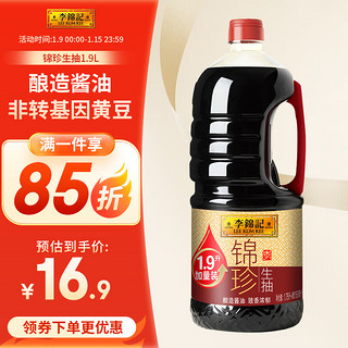 李锦记 锦珍生抽 1.9L