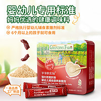 Grandpa's Farm 爷爷的农场 婴幼儿强化铁猪肝粉