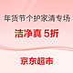 促销活动：京东超市 年货节 个护家清龍年专场