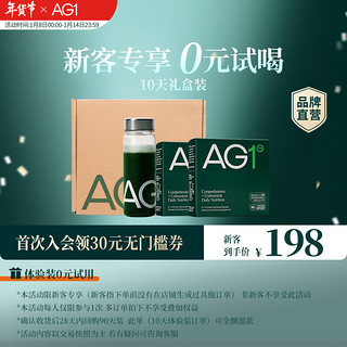 Athletic Greens AG小绿粉新西兰膳食营养粉补充剂 AG1小绿粉辅酶Q10 含益生菌复合维生素vcve成人 10天礼盒装