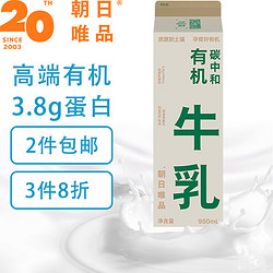 唯品 朝日唯品低温有机牛奶950ml日本工艺生鲜高钙3.8g蛋白 新鲜牛奶