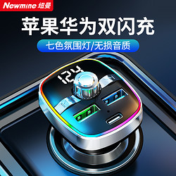 Newmine 纽曼 车载蓝牙接收器 u盘音乐车载mp3播放器车载充电器点烟器一拖二 PD