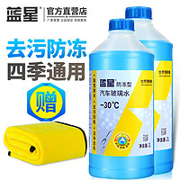 BLUE STAR 蓝星 防冻玻璃水冬季防冻四季通用2L非浓缩去油膜车用挡风玻璃水清洗剂 蓝星: -30℃