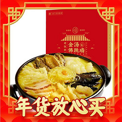 老饭骨 金汤佛跳墙 加热即食 500g*2盒