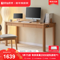 原始原素实木书桌简约学习桌橡木桌带抽屉写字台办公桌电脑桌1.2米带椅子 单桌-带椅子