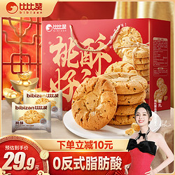 bi bi zan 比比赞 BIBIZAN）桃酥礼盒1250g 传统年货中式糕点心休闲零食品