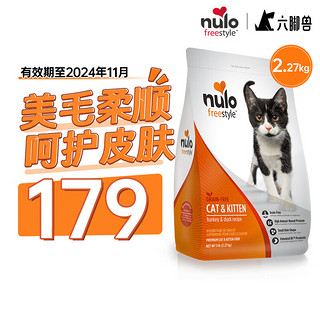 Nulo 自由天性 nulo猫粮 无谷火鸡&鸭肉配方全猫粮2.26kg