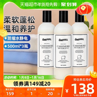 88VIP：ONEFULL 高档羊毛羊绒洗衣液 500ml