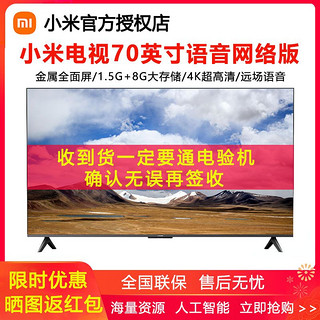 Xiaomi 小米 电视70英寸 金属全面屏4K超高清语音声控电视机