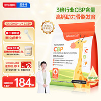 Maxinatal美多棒CBP赖氨酸学生牛奶粉 儿童成长身高钙青少年碱性初乳美锐恩