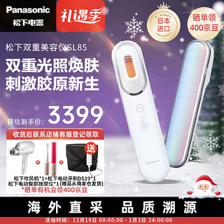 Panasonic 松下 EH-SL85-W 红光美容仪 家用 电动面部 光子嫩肤仪 脸部美白 提拉紧致