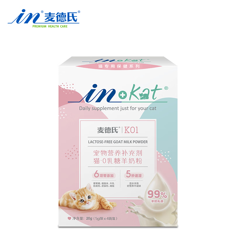 IN-KAT0乳糖羊奶粉20g成幼猫羊奶粉速溶不凝块