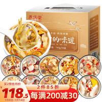 养庆堂 煲汤材料包743g 广东老火汤料菌菇炖汤食材滋补养生礼盒客户花胶人参姬松茸 年货节礼盒 精美礼盒装10盒