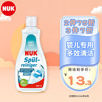 NUK 奶瓶清洗剂婴幼儿宝宝专用果蔬奶嘴玩具可降解清洗液消毒液 奶瓶清洗剂500ml（升级版）