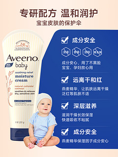 Aveeno 艾惟诺 艾维诺婴儿燕麦保湿润肤乳面霜身体乳儿童宝宝 140g