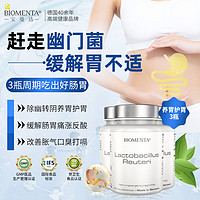 biomenta pylopass新四联罗伊氏乳杆菌幽门螺旋杆益生菌咀嚼片孕妇儿童可用*3