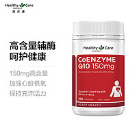 HealthyCare 澳世康 Healthy Care 辅酶Q10 100粒/瓶