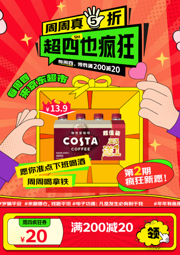 京东超市 周周真五折 超四也疯狂