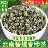 绿达人 云南碧螺春绿茶新茶特级明前春茶 茶叶浓香型500克散装
