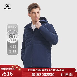 卡尔美（KELME）运动羽绒服男轻型鸭绒保暖连帽外套足球训练上衣 深蓝 XL