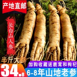 遇萃堂 500g人参长白山野山参人参鲜参东北鲜人参泡酒新鲜林下中药材人叁