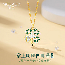 MOLADY 沫兰 S925银四叶草项链女士珍珠吊坠锁骨链女生生日情人节礼物送女友 掌上明珠四叶草项链*轻奢礼盒