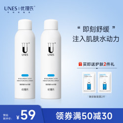 优理氏 玻尿酸补水喷雾200ml*2瓶