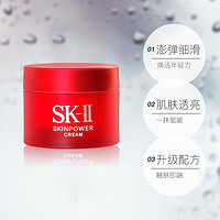 SK-II 大红瓶精华面霜15g*3紧致补水保湿sk2正品透亮