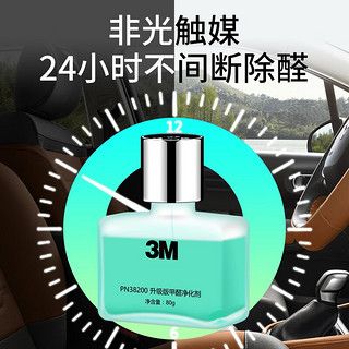 3M车内除味 新车除醛去异味除臭 甲醛净化剂+净化凝胶 组合装