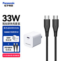 Panasonic 松下 苹果充电器33W快充头+一米闪充线黑色