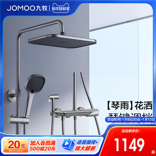 JOMOO 九牧 厨卫官方旗舰店花洒套装方形置物平台卫浴淋浴淋雨浴室淋浴器