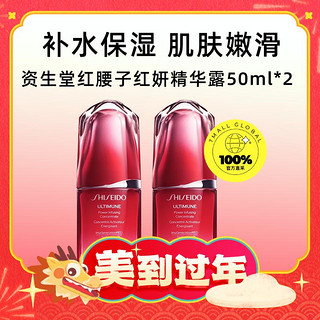 SHISEIDO 资生堂 红腰子红妍精华露 50ml*2