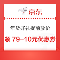 先领券再剁手：京东领9.9减9元超市品类券！淘宝领10减3元百亿补贴红包！