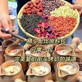 云南罐罐烤奶围炉煮茶食材原料玫瑰养生花茶包泡水饮品秋冬小包装