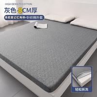 Nan ji ren/南极人 可拆洗 记忆海绵床垫 可拆洗床垫-绅士灰【厚约8cm】 5-10cm(含) 软硬适中