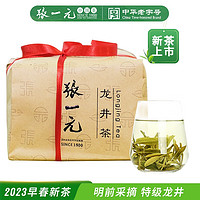 张一元茶叶春茶新茶绿茶（特级）龙井明前采摘滋味醇厚纸包茶250g