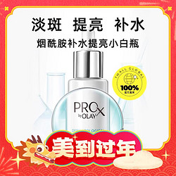 OLAY 玉兰油 小白瓶 ProX烟酰胺精华 40ml