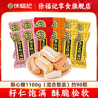 酥心糖混合装1100g(约90颗)