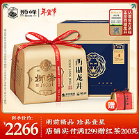 狮峰牌茶叶 2023新茶明前绿茶精品西湖龙井狮峰山珍品1星礼盒250g