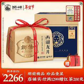 狮峰 牌茶叶 2023新茶明前绿茶精品西湖龙井狮峰山珍品1星礼盒250g