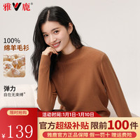 雅鹿羊毛衫女100%纯羊毛女士毛衣半高领纯色百搭针织衫 浅卡其色 M