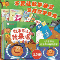 红狮子数学：4岁·第1阶 (附练习册 共4册)