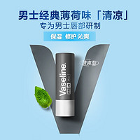 Vaseline 凡士林 男士润唇膏 3.5g