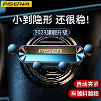 PISEN 品胜 车载手机支架汽车导航内饰车上用品2023新款支撑架固定专用