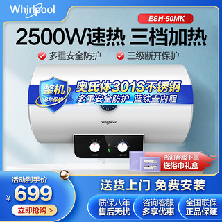 Whirlpool 惠而浦 ESH-50MK 电热水器 50升