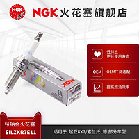 NGK 铱铂金火花塞 SILZKR7E11 92315 适用于起亚KX7索兰托L 2.4L